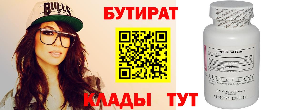 Бутират бутик Верхняя Салда