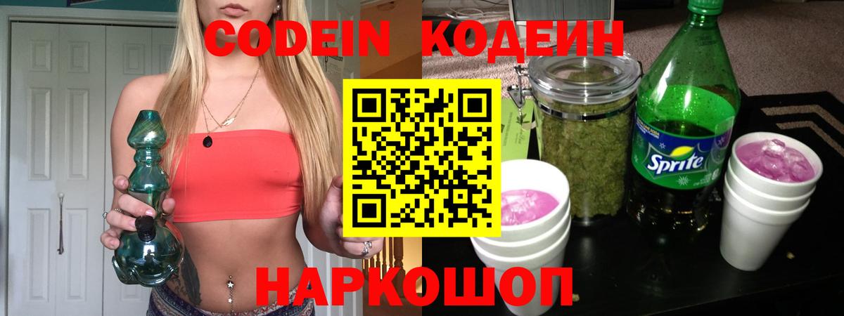 Кодеиновый сироп Lean Purple Drank  Вход с VPN  Верхняя Салда 