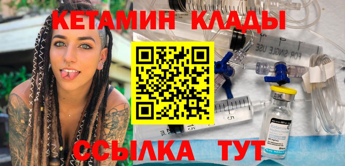 даркнет наркотические препараты  Кетамин ketamine  Вход с VPN  Верхняя Салда  Кетамин VHQ 